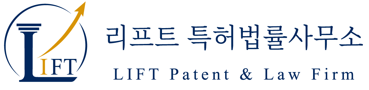 리프트 특허법률사무소